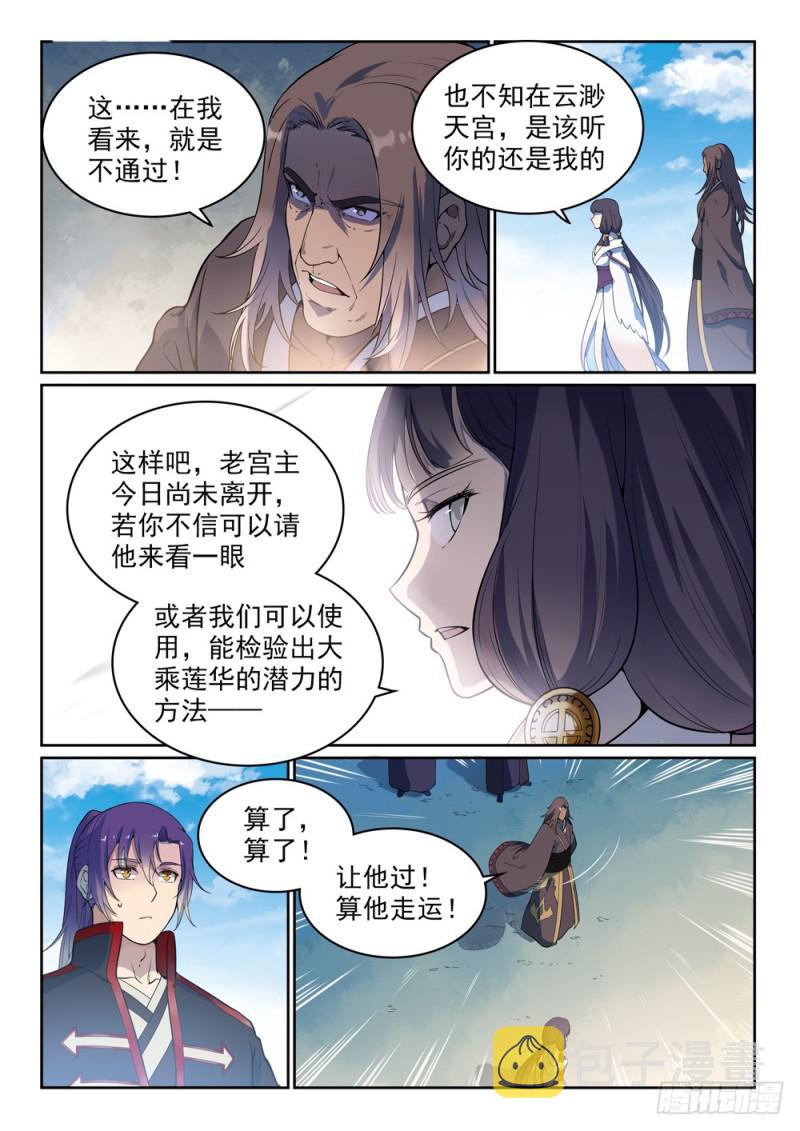 百炼成神罗征漫画,第513话 触景生情2图