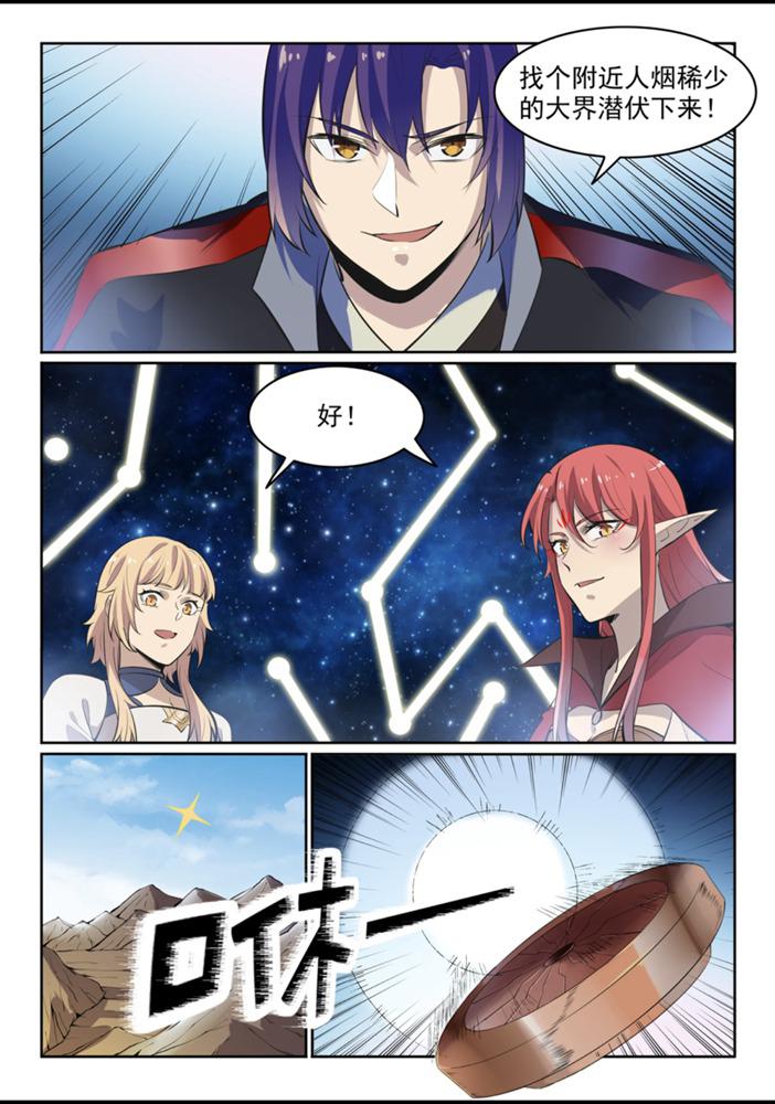 百炼成神罗嫣漫画,第553话 顾此失彼1图