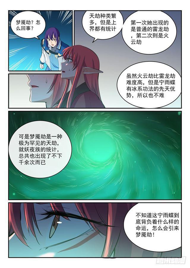 百炼成神罗嫣漫画,第321话 性命攸关1图