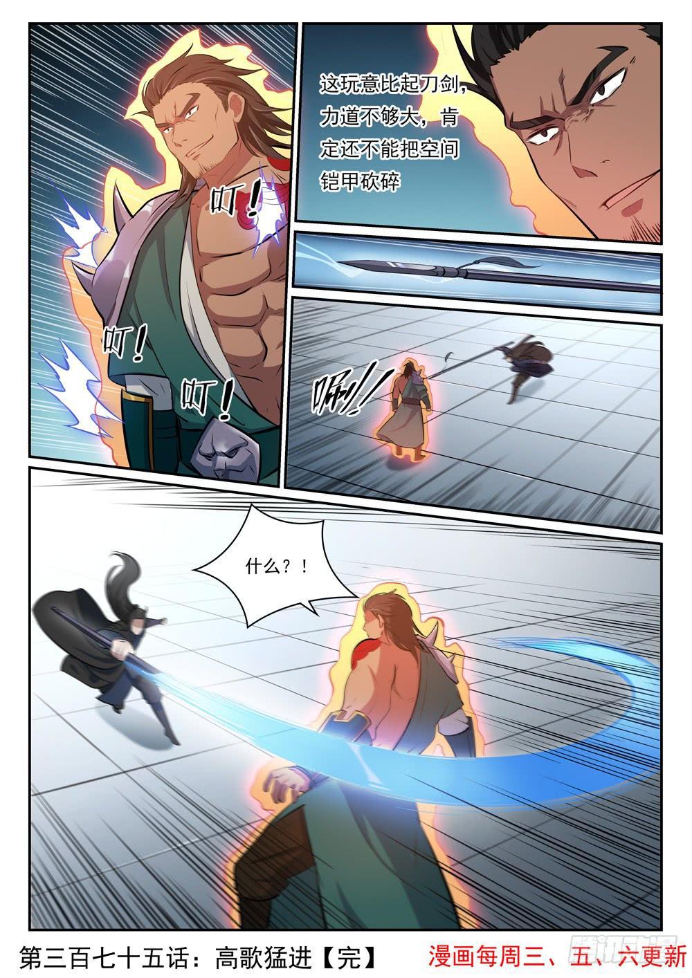 百炼成神罗嫣漫画,第375话 高歌猛进1图