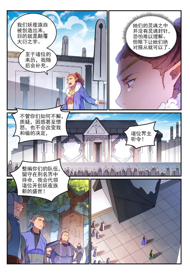 百炼成神罗嫣漫画,第759话 开战序幕1图