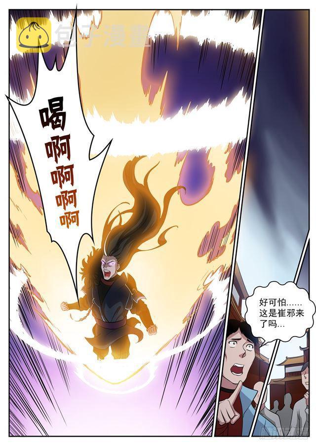 百炼成神罗嫣漫画,第309话 打凤牢龙2图