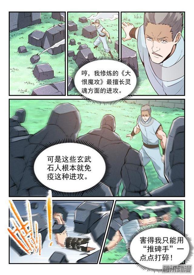 百炼成神罗嫣漫画,第158话 独辟蹊径1图