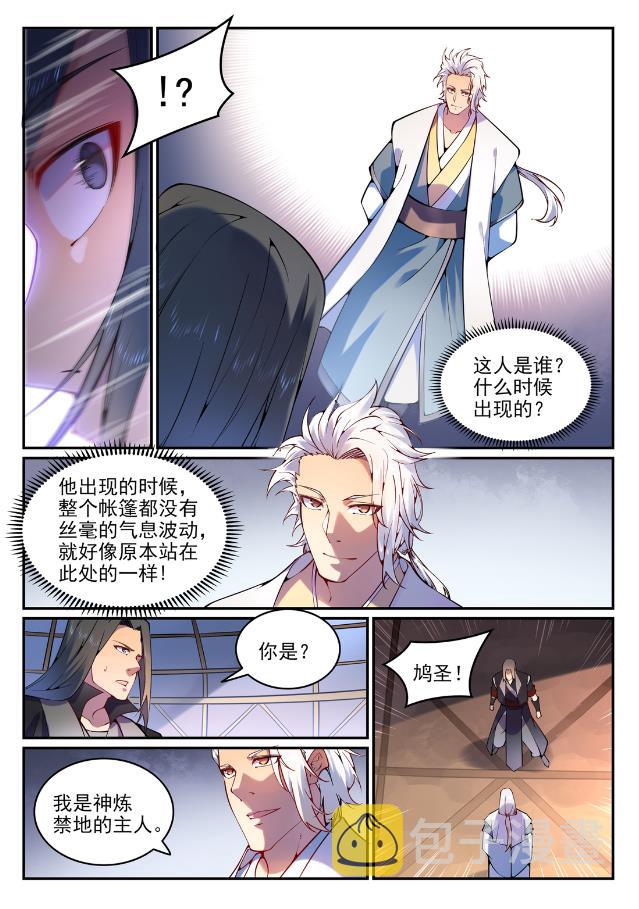 百炼成神漫画免费观看漫画,第753话 委重投艰1图