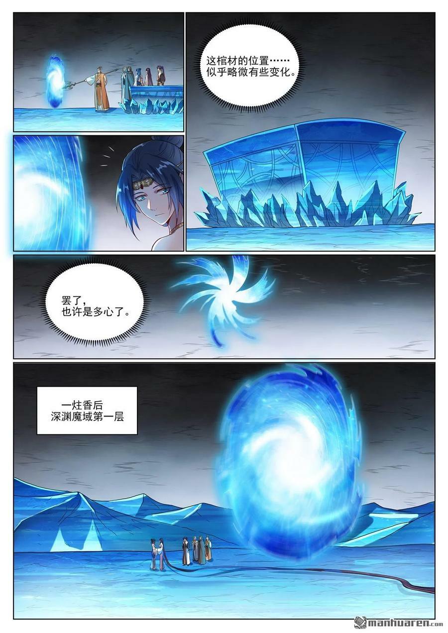 百炼成神听书漫画,第1071回 掌控魔域2图