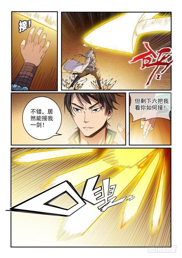 百炼成神听书漫画,第47话 天子令1图