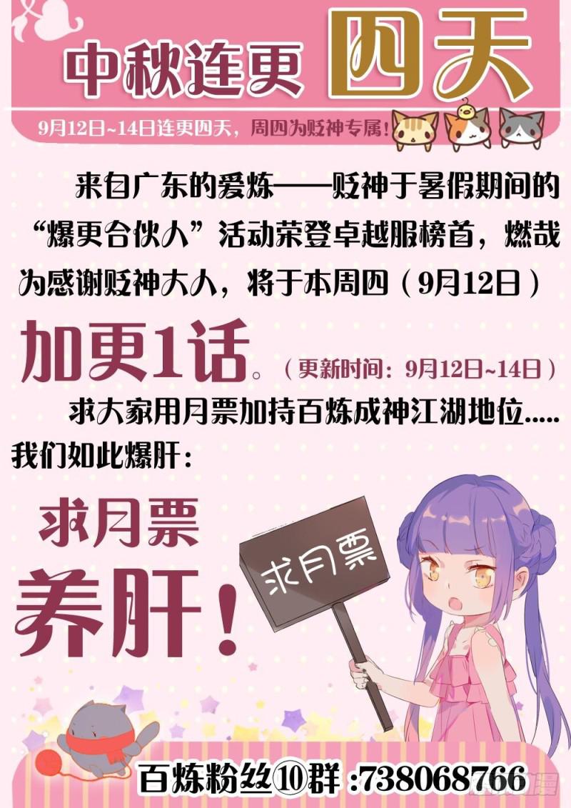 百炼成神漫画,第444话 金色天位1图