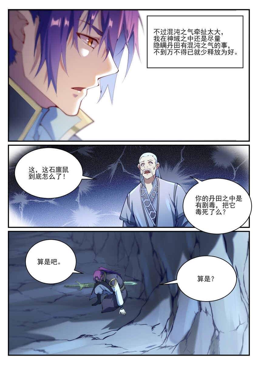 百炼成神罗嫣漫画,第842话 天翻地覆1图