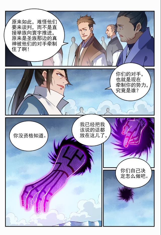 百炼成神漫画188漫画网免费观看漫画,第718话 圣人门徒1图