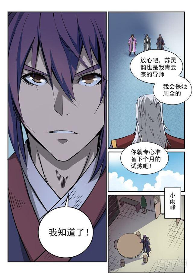 百炼成神漫画,第79话 危机2图