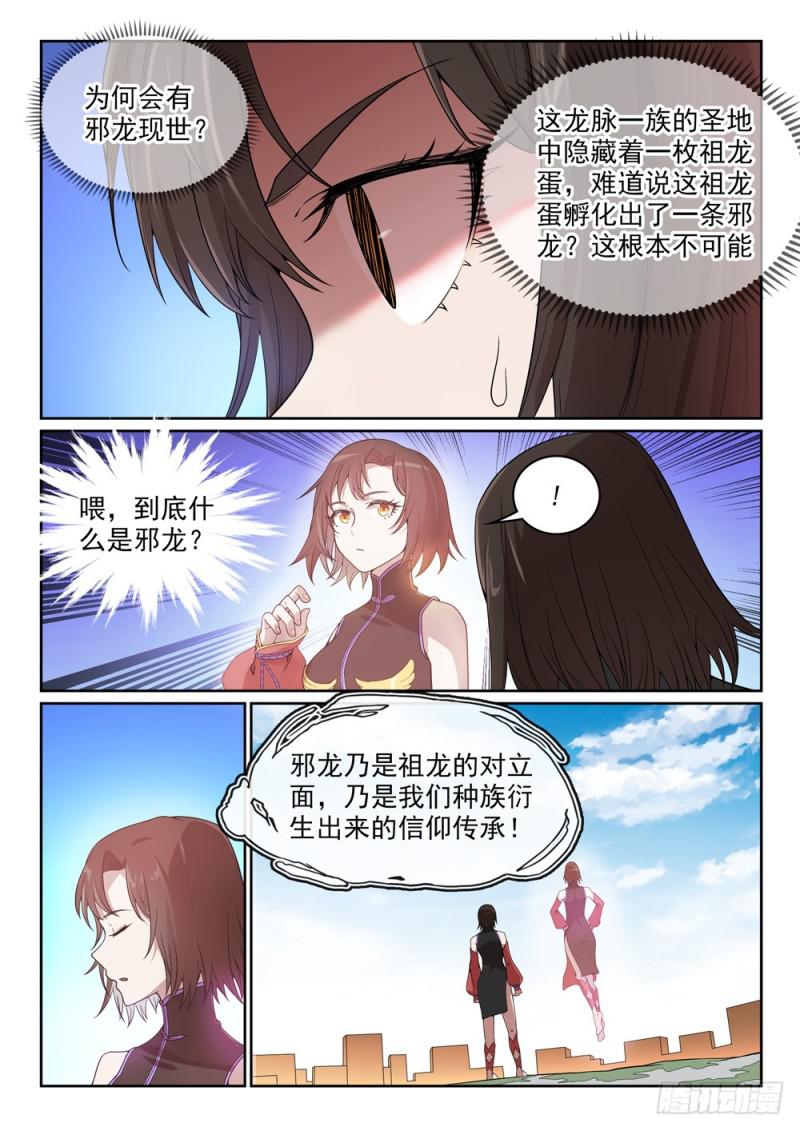 百炼成神罗嫣漫画,第440话 引龙出洞1图