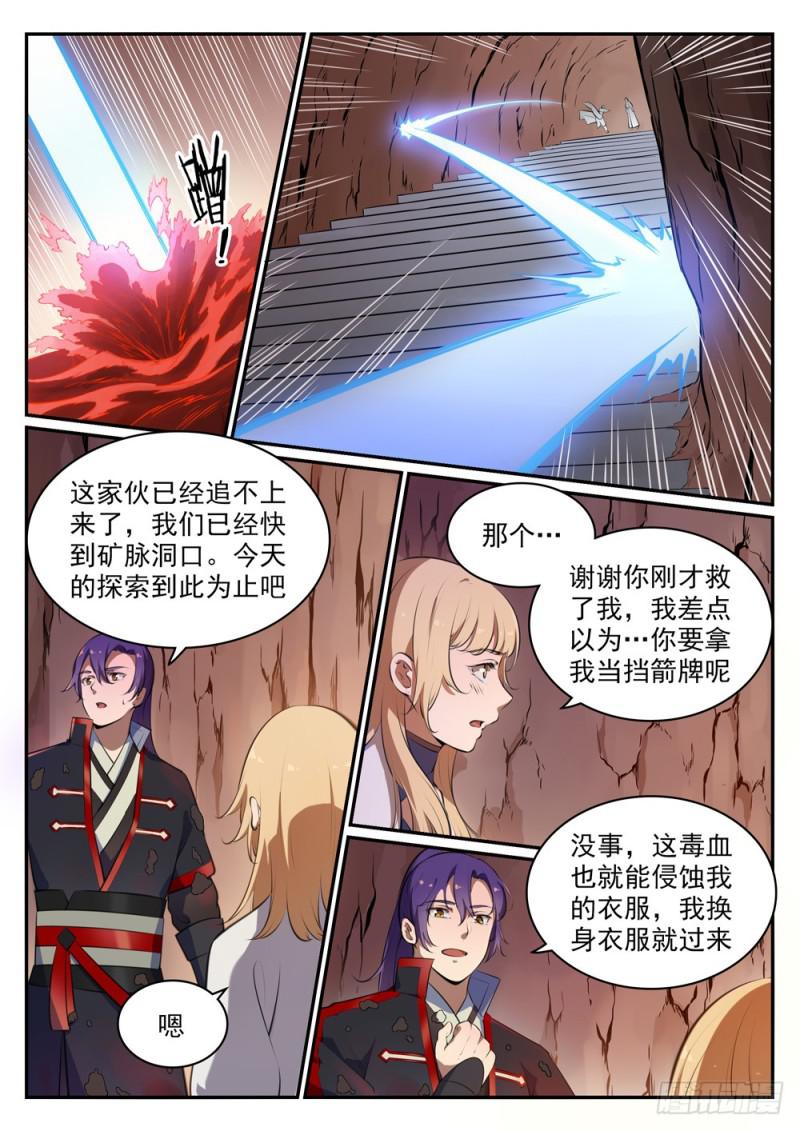 百炼成神罗嫣漫画,第494话 为非作歹1图