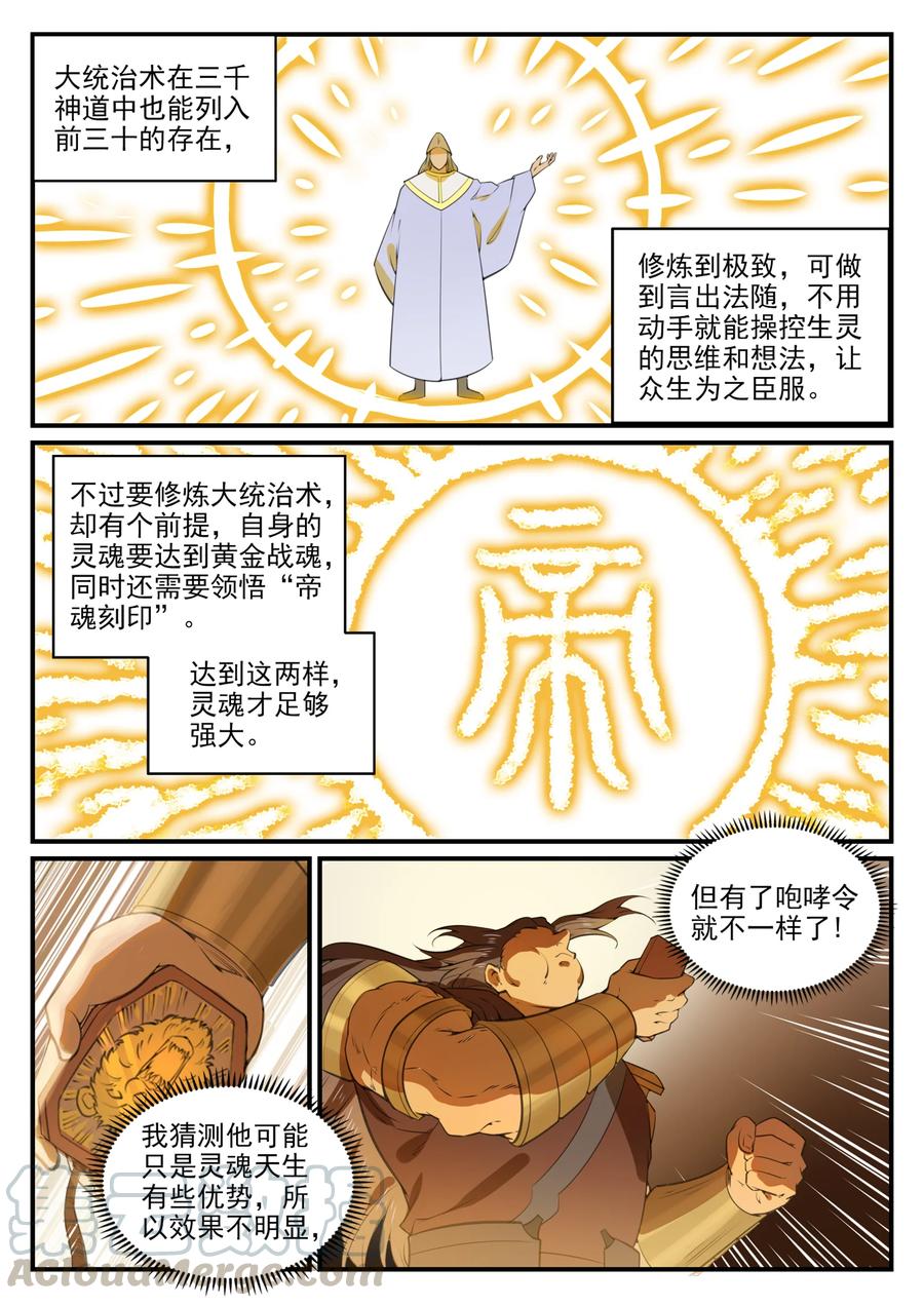 百炼成神漫画,第770话 大统治术1图