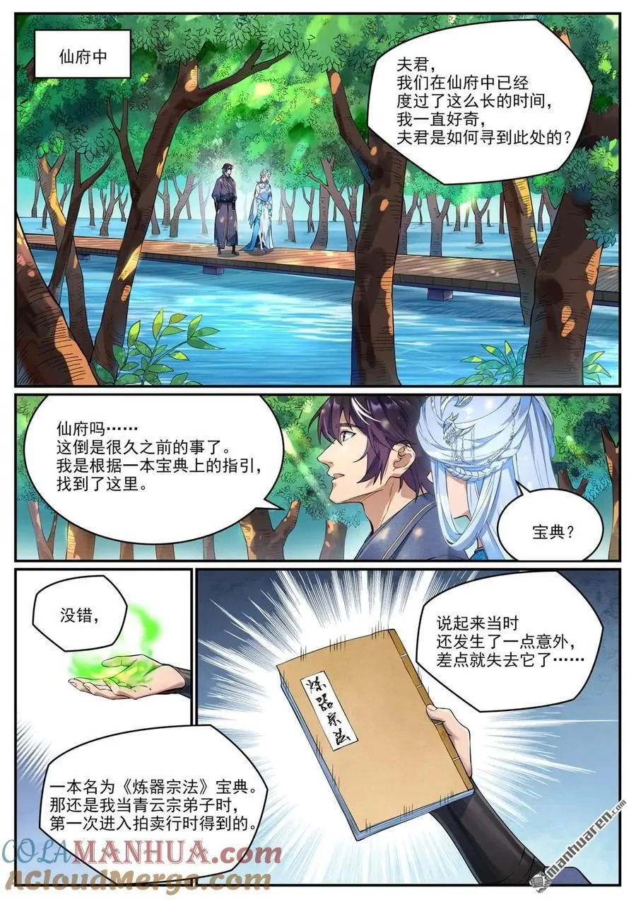 百炼成神漫画,特别篇 神秘剑客2图