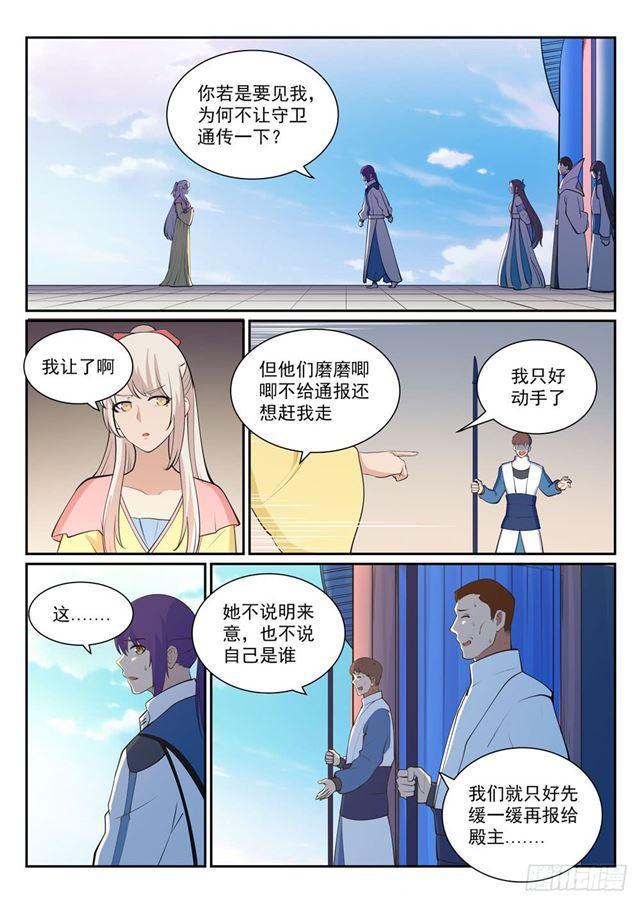 百炼成神罗嫣漫画,第326话 千里寻人1图