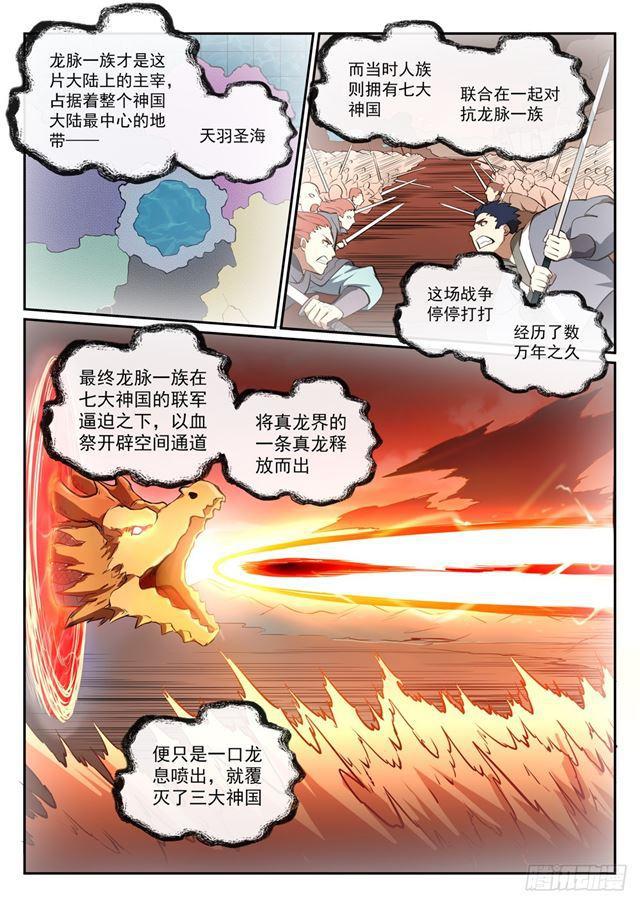 百炼成神动漫在线观看全集免费播放动漫漫画,第367话 一脉相承2图