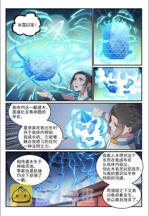 百炼成神小说笔趣阁漫画,第621话 引船就岸1图