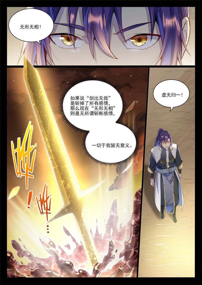 百炼成神境界划分漫画,第1022话 突破圆满1图