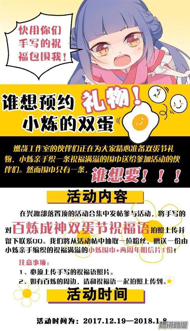百炼成神罗嫣漫画,第177话 黄泉夜叉2图