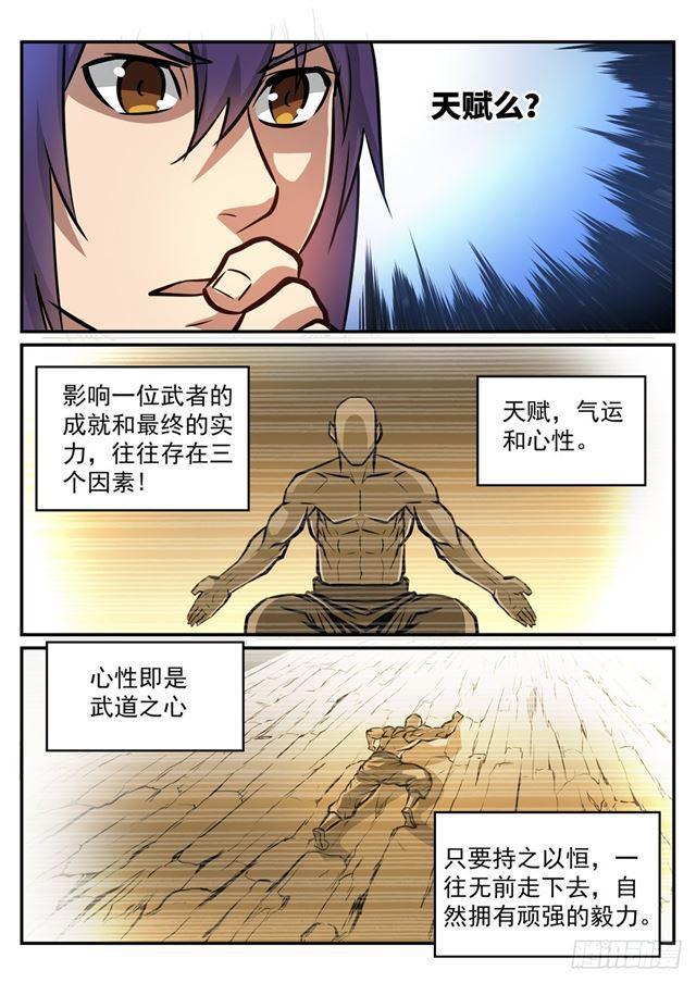 百炼成神免费观看完整版动漫高清漫画,第243话 天赋之碑2图