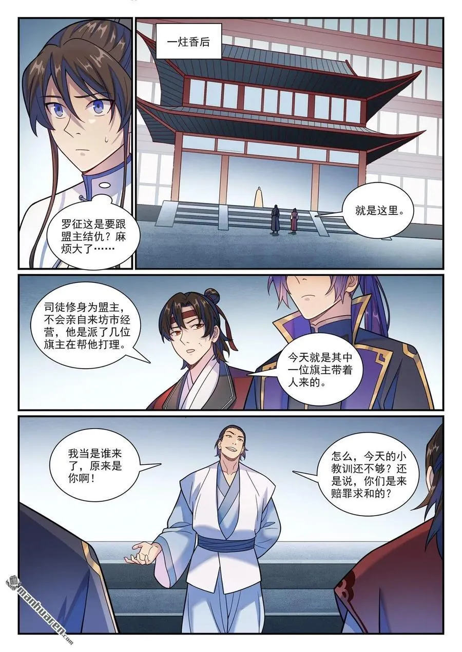 百炼成神罗嫣漫画,第1177回 为友报仇2图