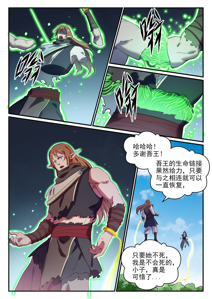 百炼成神全集漫画,第787话 虚晃一招2图