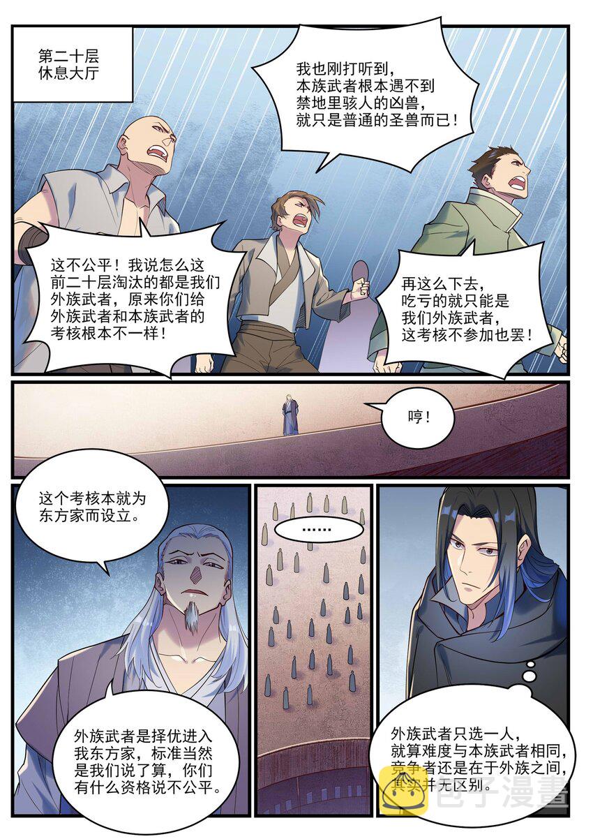 百炼成神境界划分漫画,第932话 初登天极塔2图