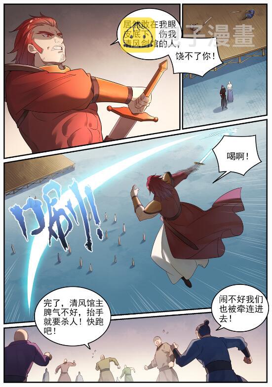 百炼成神漫画,第686话 觅迹寻踪2图