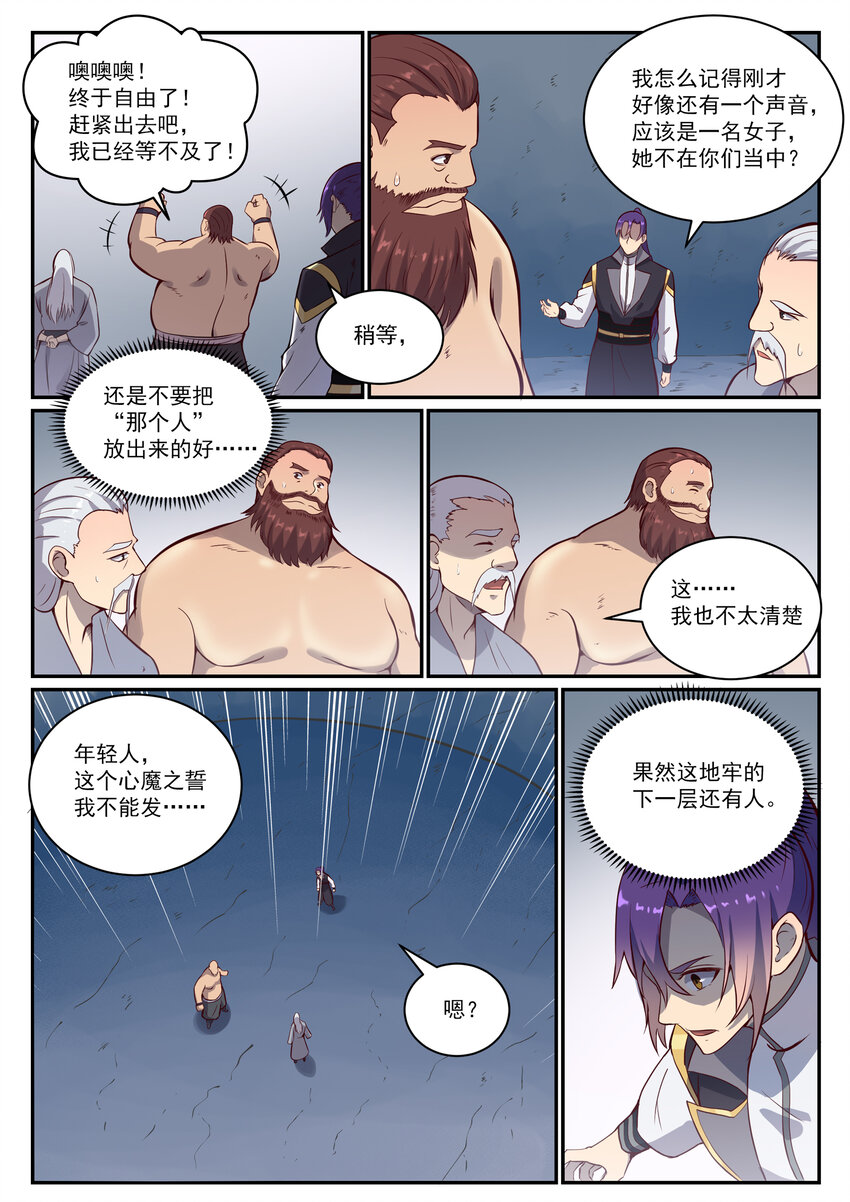 百炼成神罗嫣漫画,第817话 心魔之誓2图