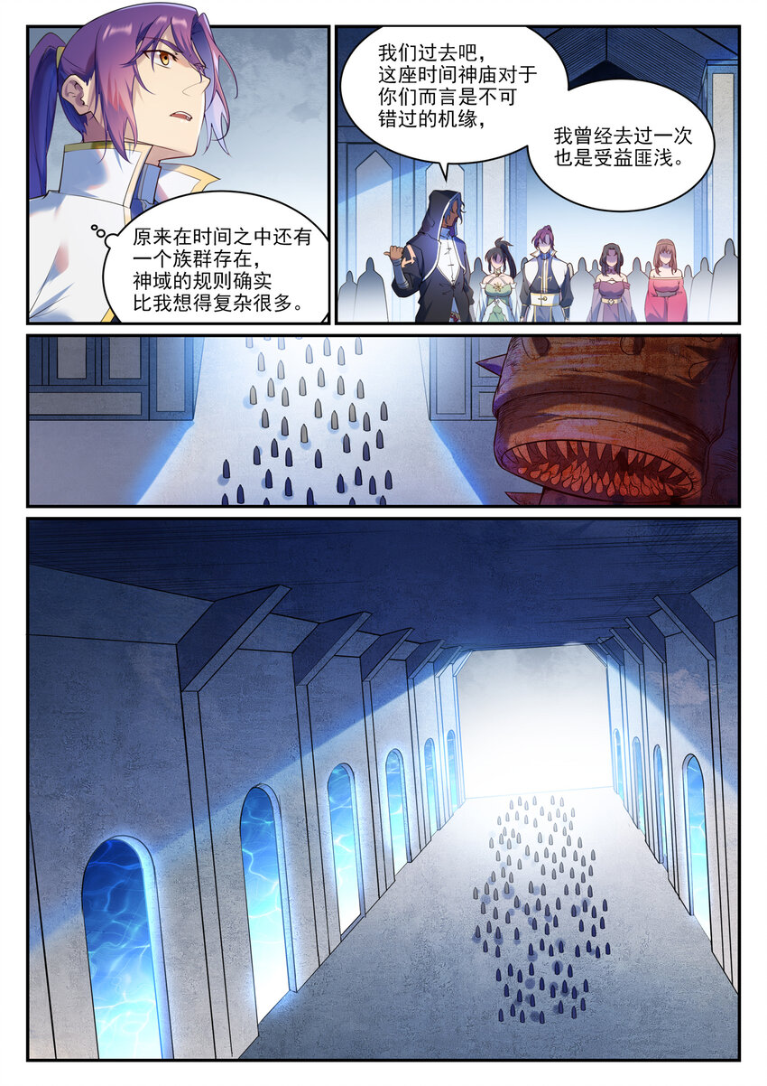 百炼成神罗嫣漫画,第902话 逋逃之薮2图