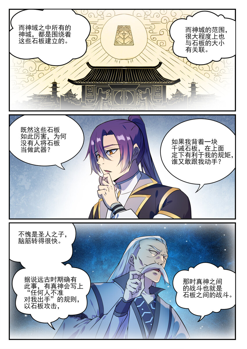 百炼成神宁雨蝶漫画,第848话 含天府论道1图