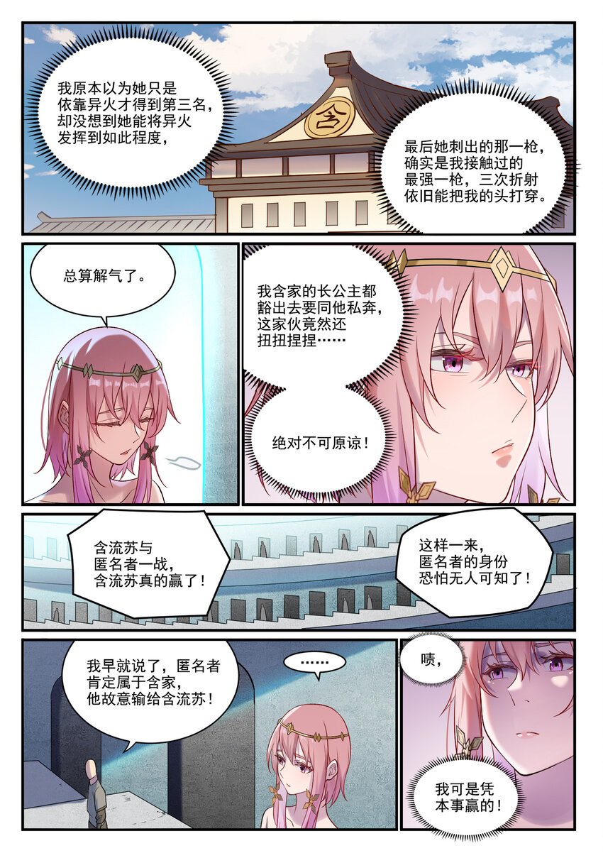 百炼成神罗嫣漫画,第894话 马失前蹄2图