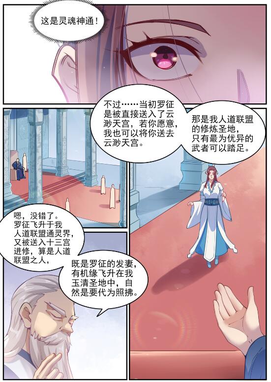 百炼成神罗嫣漫画,第637话 强者如林2图