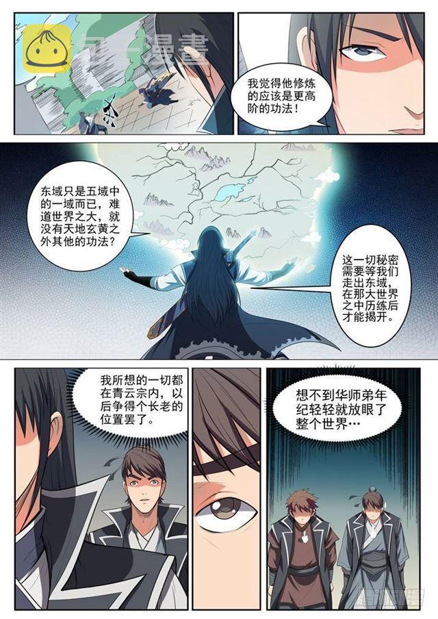 百炼成神43漫画,第61话 正气歌2图