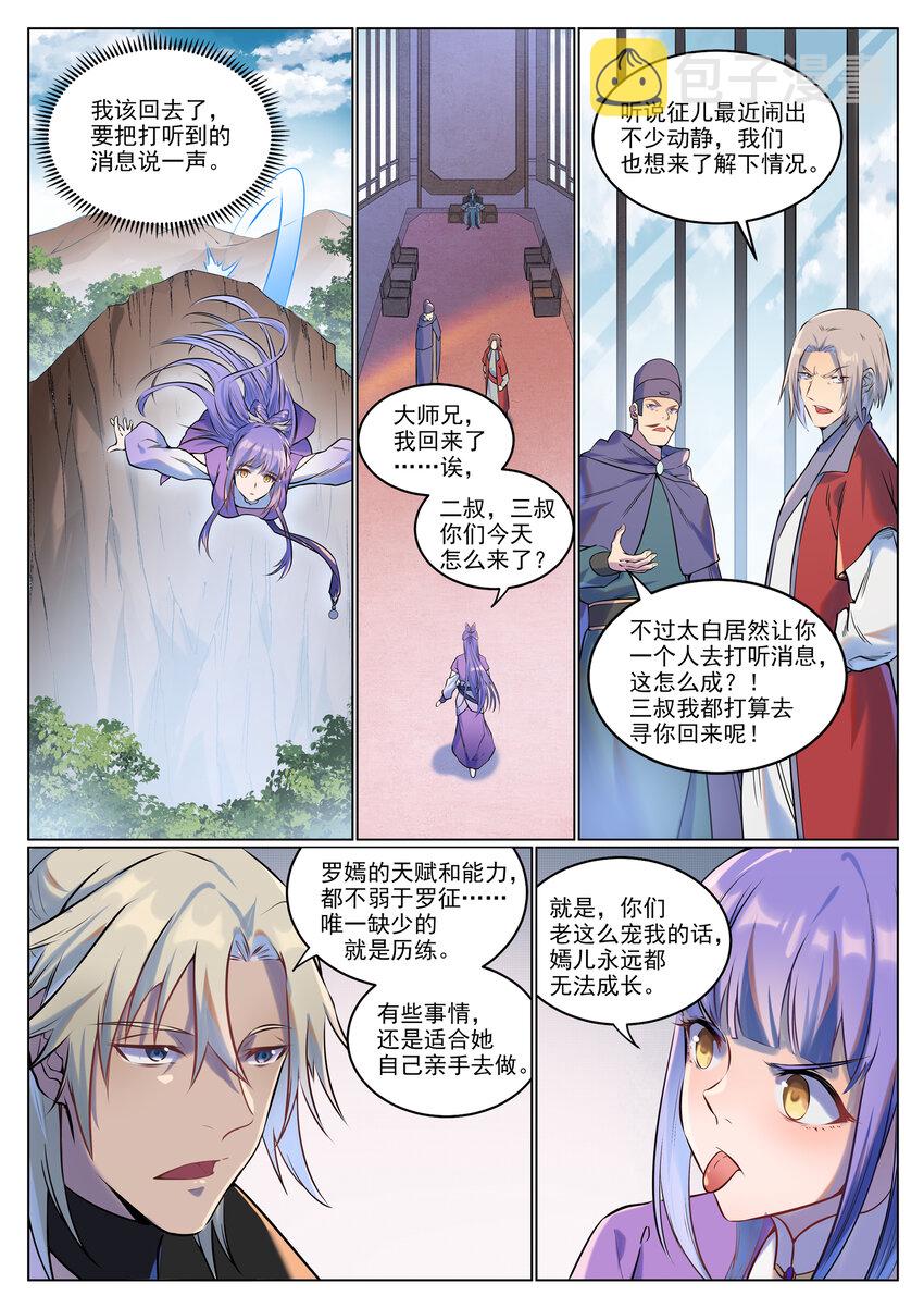 百炼成神罗嫣漫画,第929话 两相惦念2图