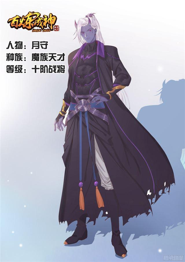 百炼成神罗嫣漫画,第232话 约定挑战1图