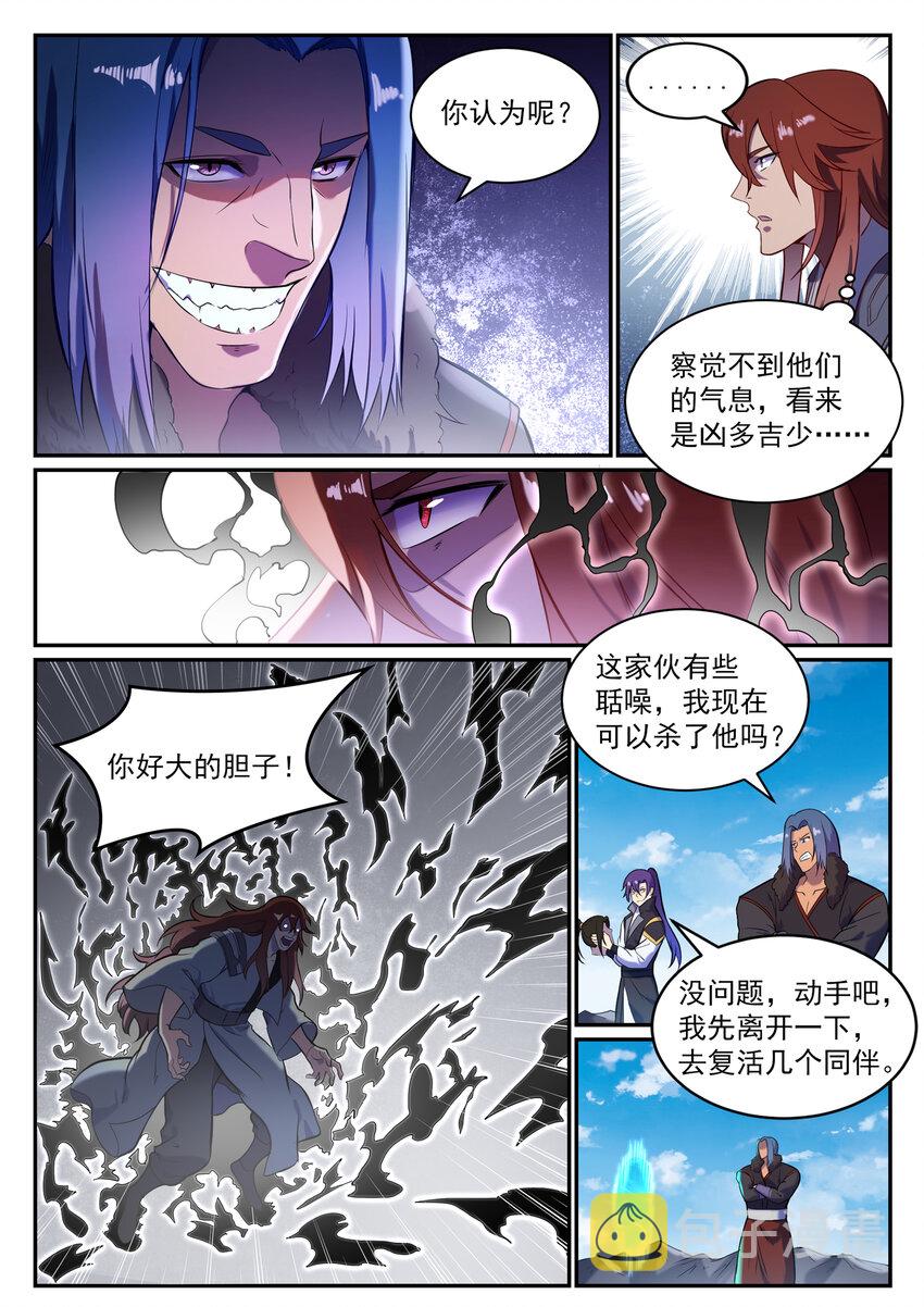 百炼成神罗嫣漫画,第822话 绝渡逢舟1图