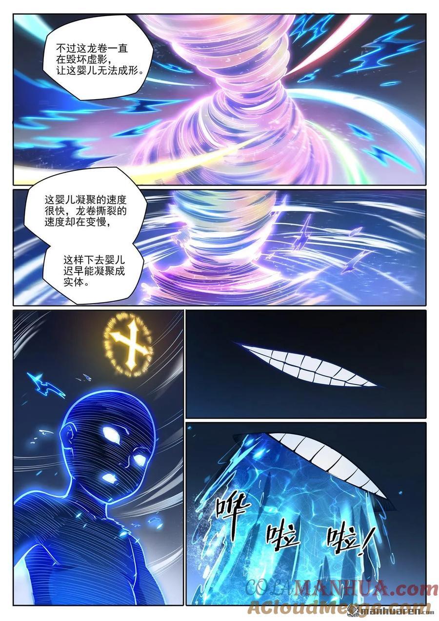 百炼成神罗嫣漫画,第1101回 沙漠时空1图