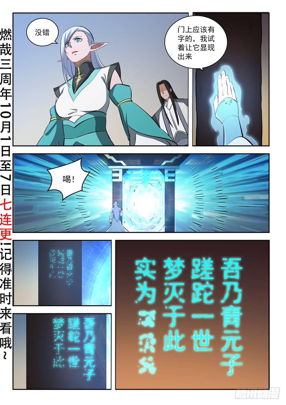 百炼成神漫画,第283话 轮回之门2图