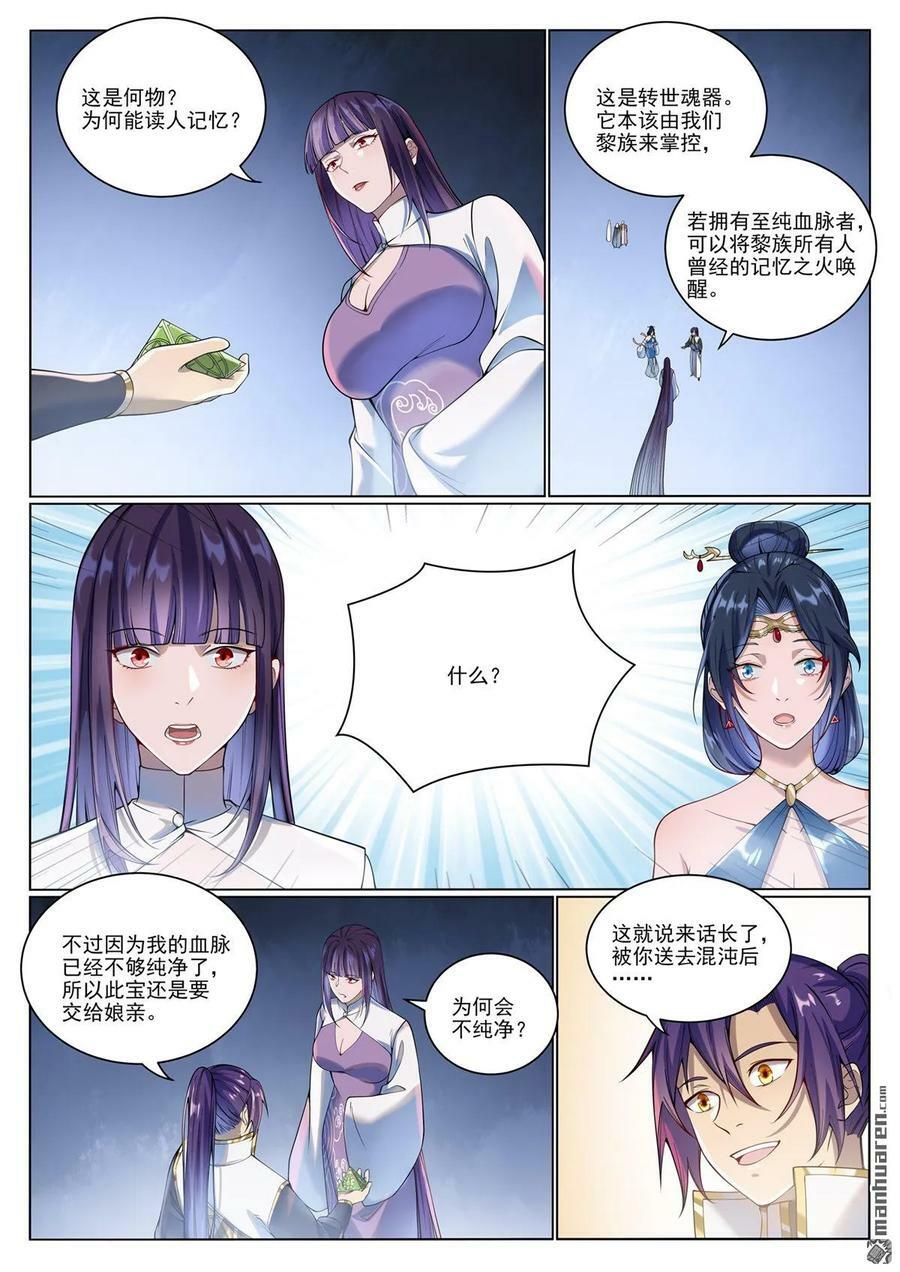 百炼成神第二季漫画,第1070回 圣皇驾崩2图