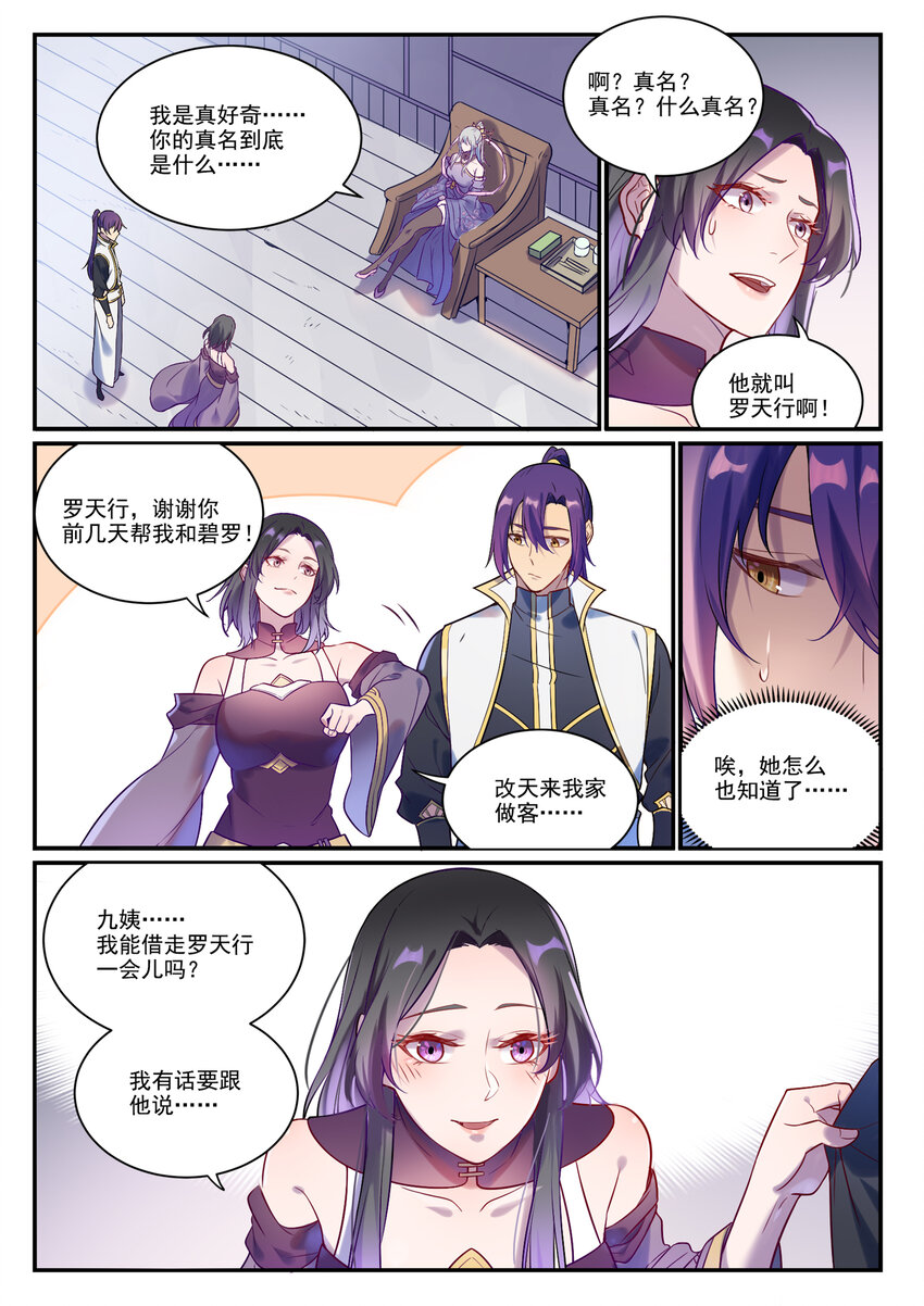 百炼成神罗嫣漫画,第882话 身份泄露2图