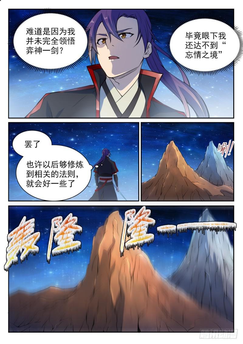 百炼成神漫画,第532话 初露锋芒2图