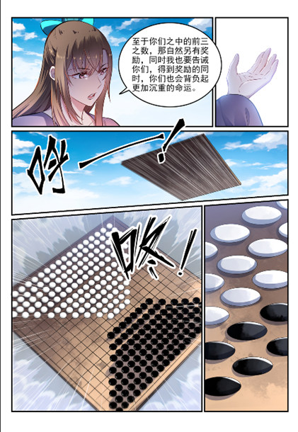 百炼成神第二季漫画,第643话 无心恋战2图