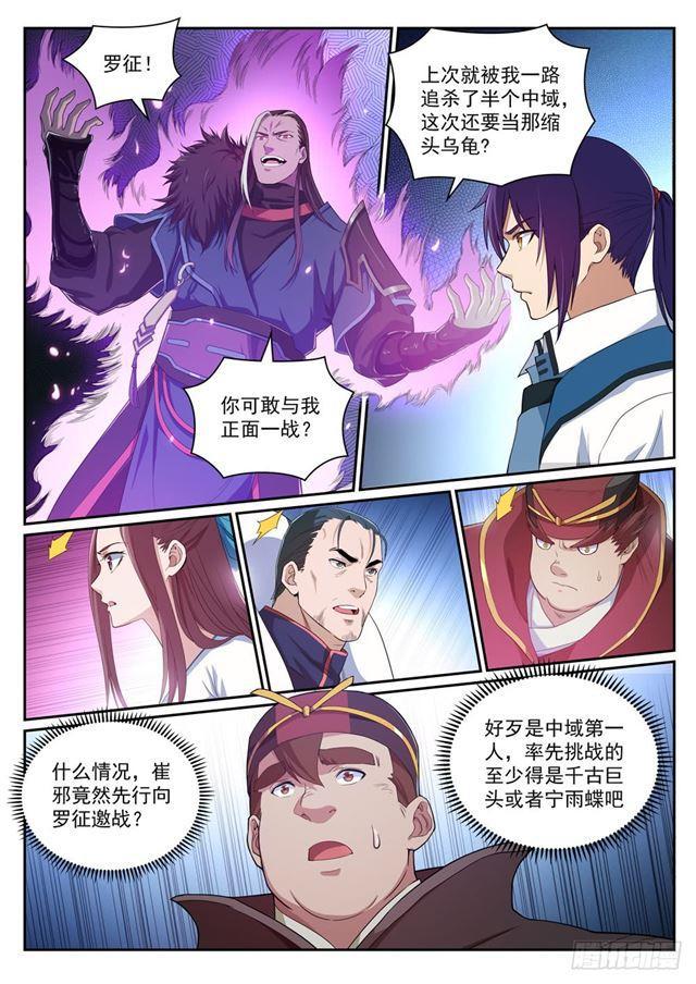 百炼成神罗嫣漫画,第338话 决战天启城2图