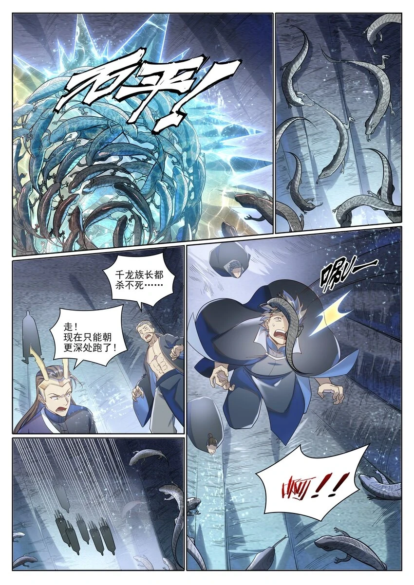 百炼成神罗嫣漫画,第1032话 四脚地鬼1图
