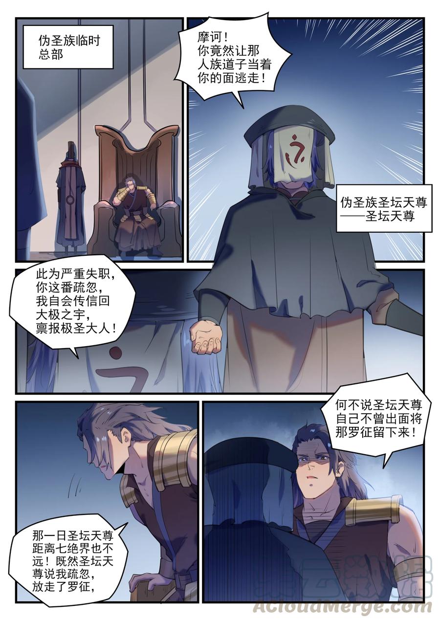 百炼成神罗嫣漫画,第775话 承载天命1图
