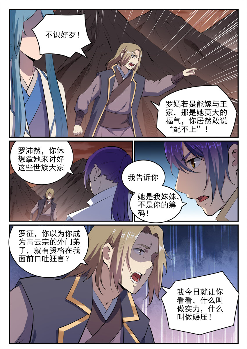 百炼成神罗征老婆顺序漫画,第19话 反目成仇2图