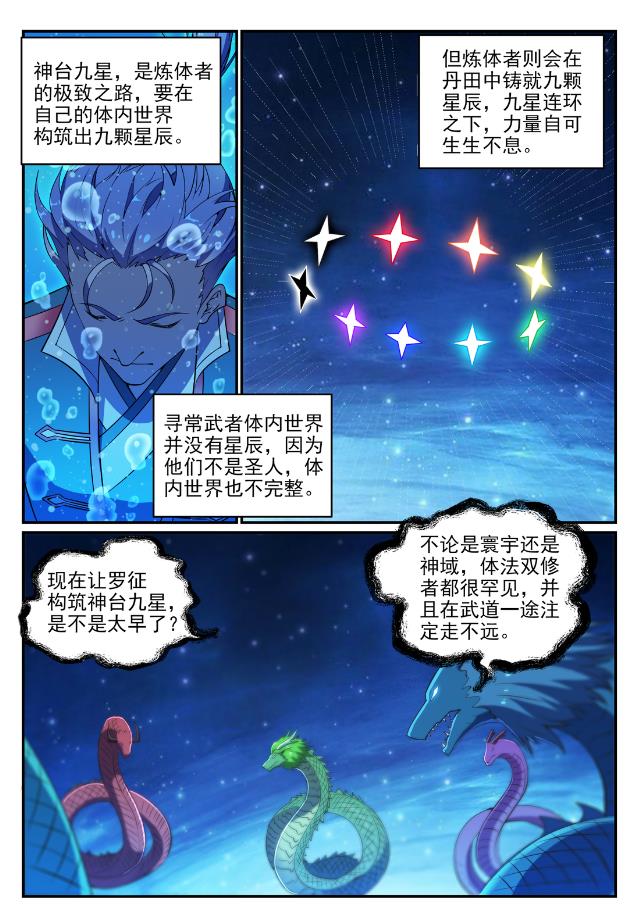 百炼成神罗嫣漫画,第732话 重铸道台1图