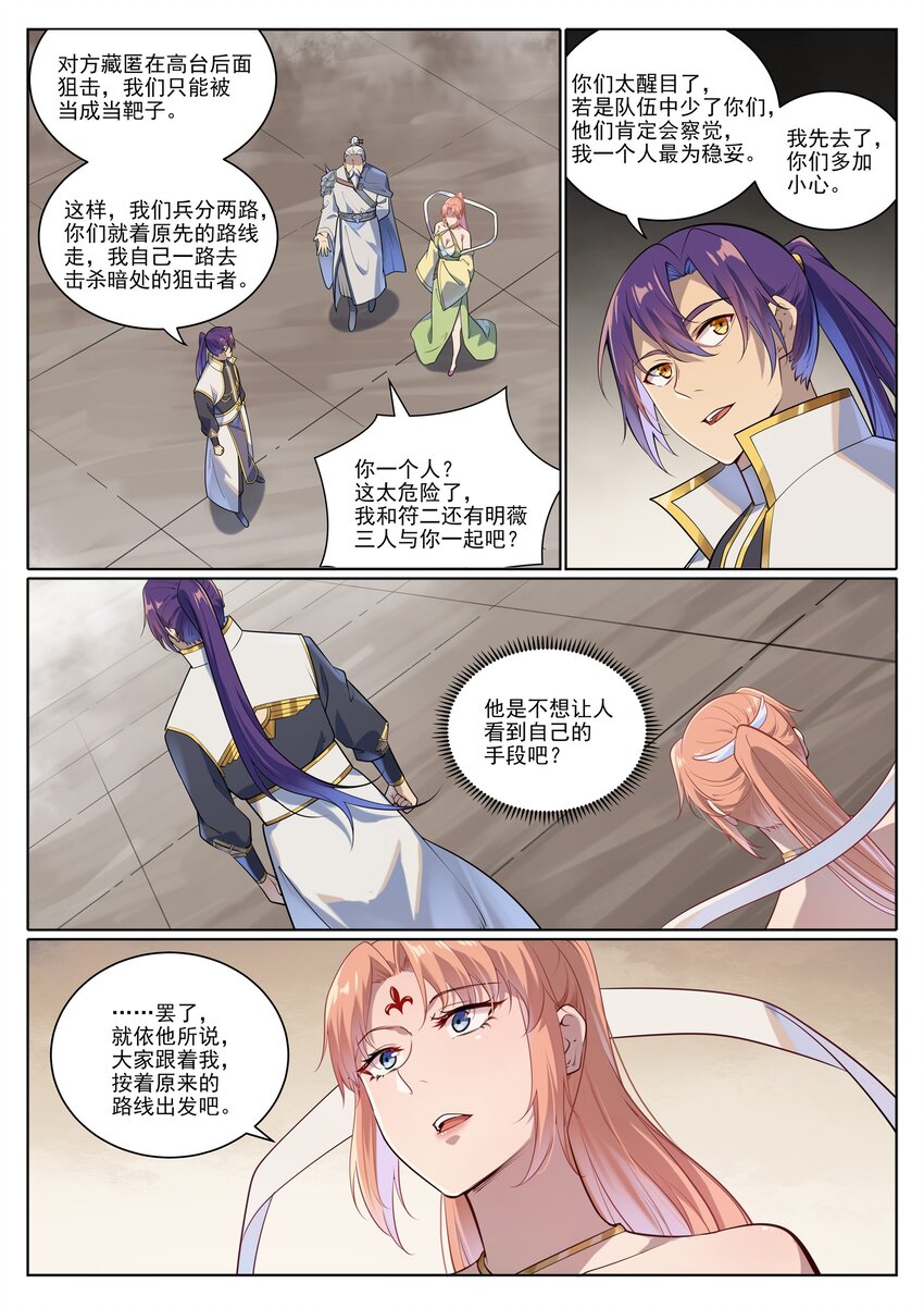 百炼成神罗嫣漫画,第1013话 潜行暗杀2图