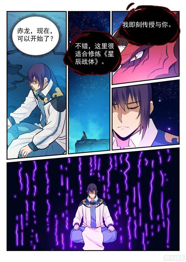 百炼成神罗嫣漫画,第232话 约定挑战1图